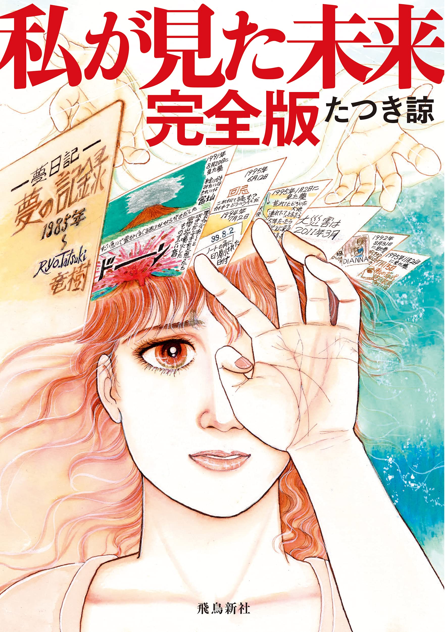 YOFOKO 私が見た未来 完全版 Books