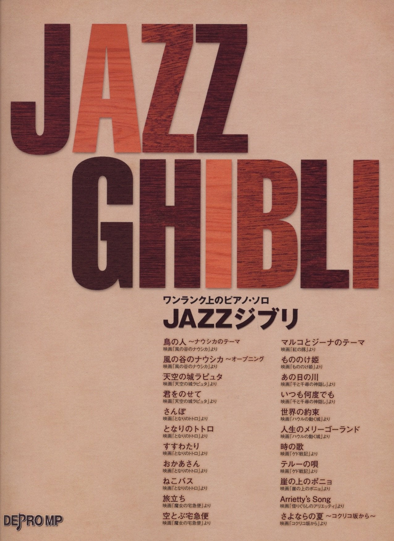 Avancé Piano Solo - Studio Ghibli Piano Solo Music Sheet Collection/Jazz arrangement/22 songs (import Japon) book