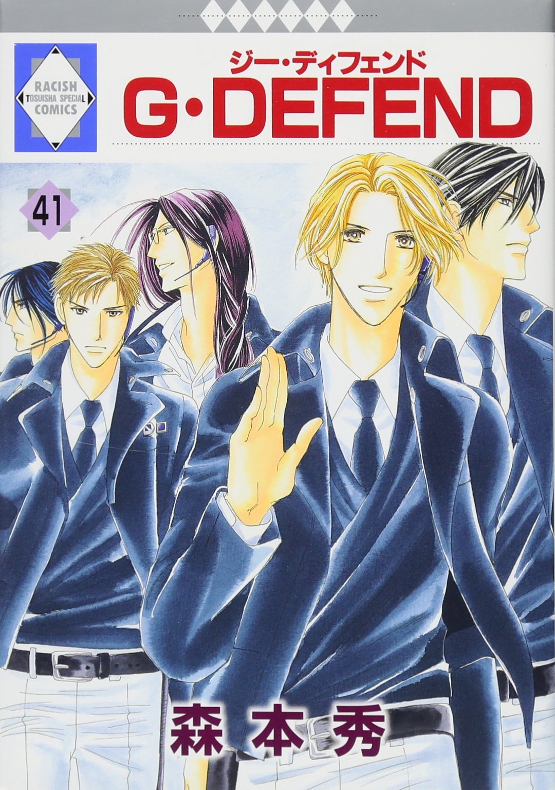 G・DEFEND(41) (冬水社・ラキッシュコミックス) (ラキッシュ・コミックス) Books