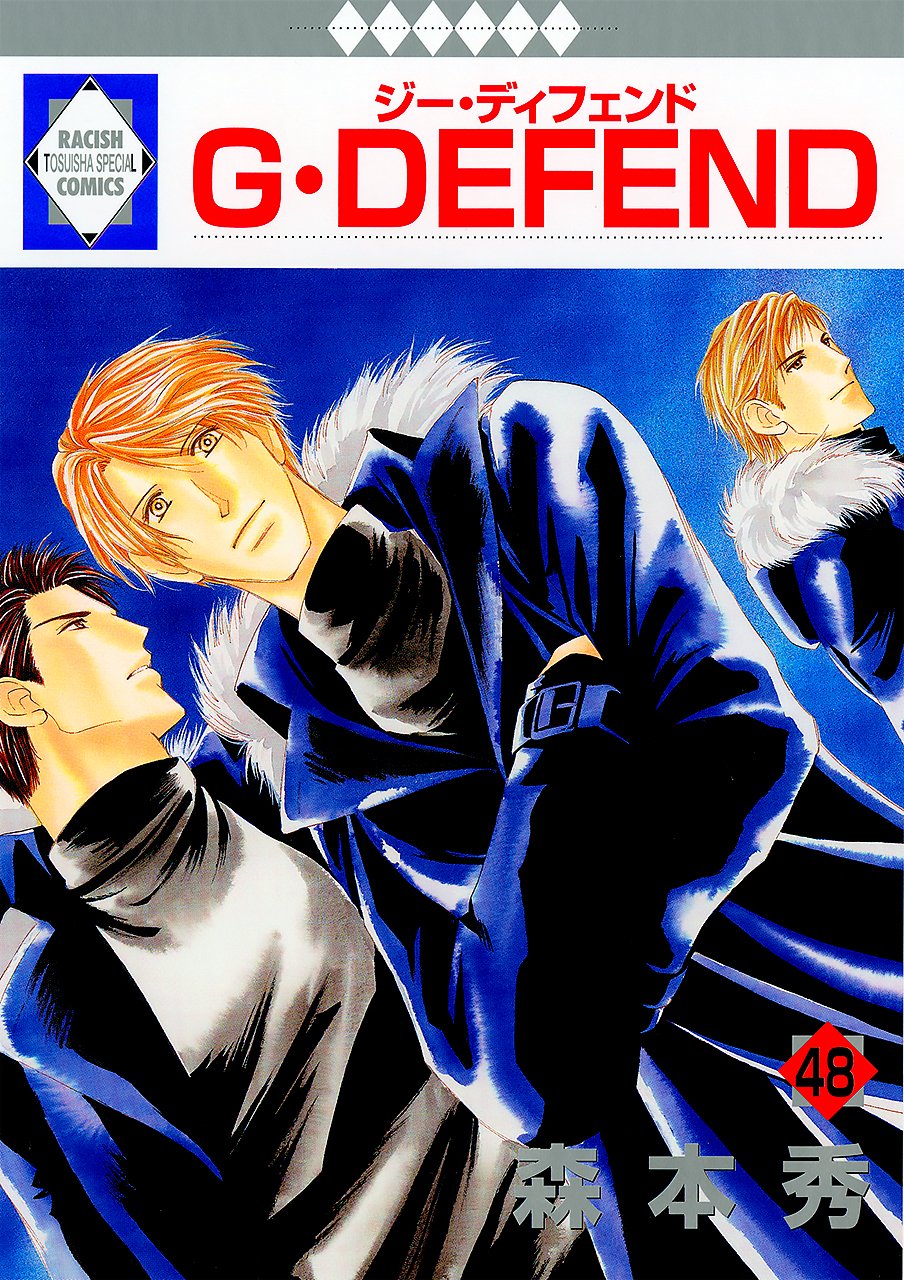 Gãƒ»DEFEND(48) (å†¬水社ãƒ»ãƒ©ã‚ãƒƒã‚·ãƒ¥ã‚³ãƒŸãƒƒã‚¯ã‚¹) (ãƒ©ã‚ãƒƒã‚·ãƒ¥ãƒ»ã‚³ãƒŸãƒƒã‚¯ã‚¹) Books