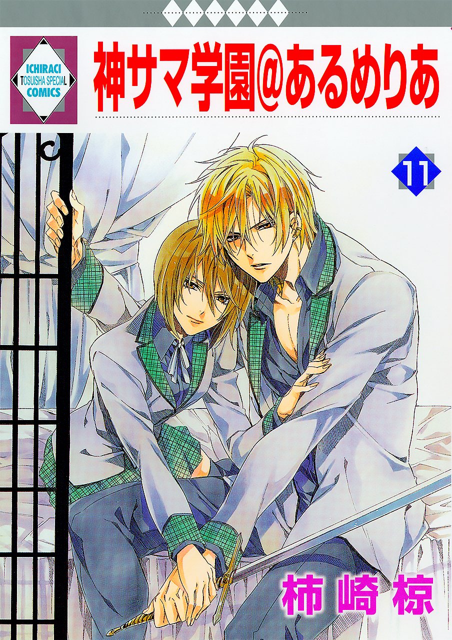 ç¥žã‚µãƒž学åœ’@ã‚ã‚‹ã‚ã‚Šã‚(11) (å†¬水社ãƒ»ã„ã¡*ãƒ©ã‚ã‚³ãƒŸãƒƒã‚¯ã‚¹) (ã„ã¡ãƒ»ãƒ©ã‚ãƒ»ã‚³ãƒŸãƒƒã‚¯ã‚¹) Books