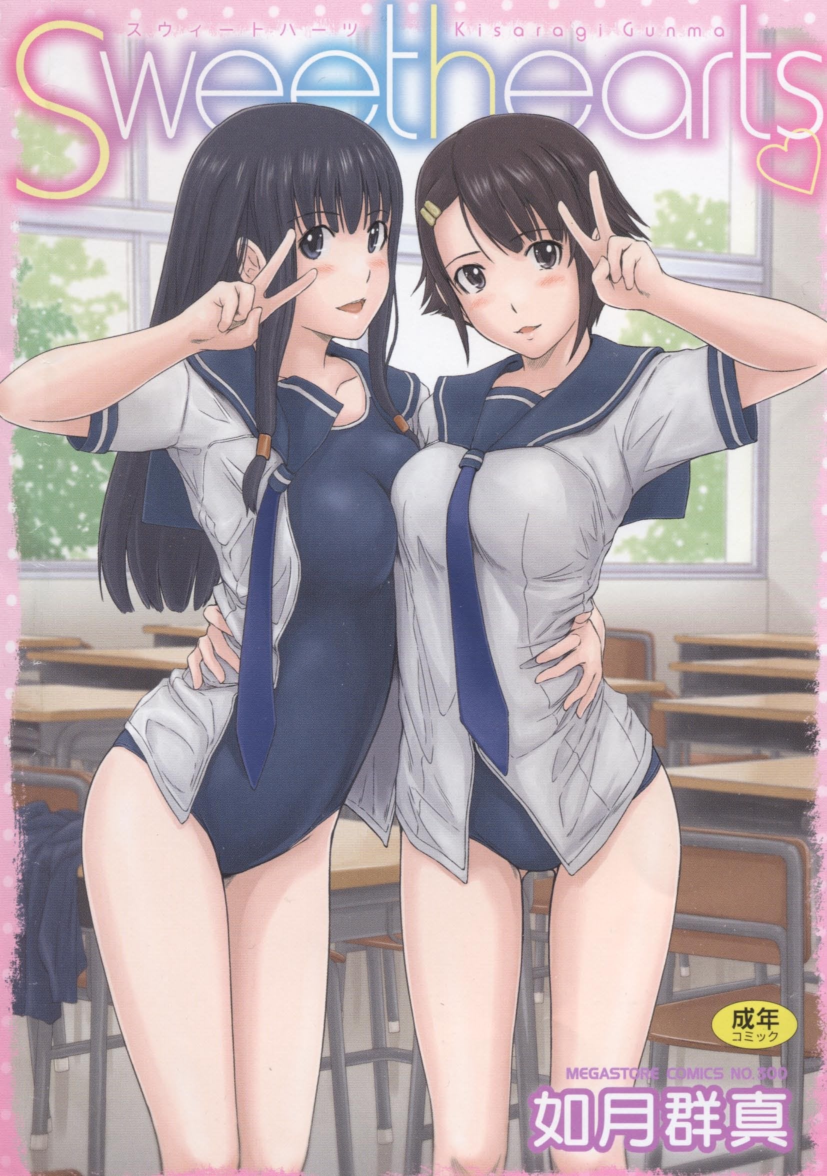 Sweethearts (メガストアコミックスシリーズ No. 300) book