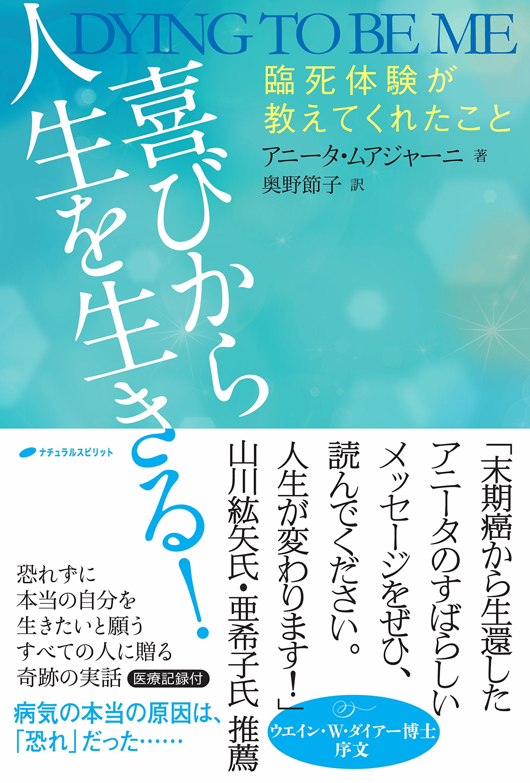 Yorokobi kara jinsei o ikiru : Rinshi taiken ga oshiete kureta koto. book