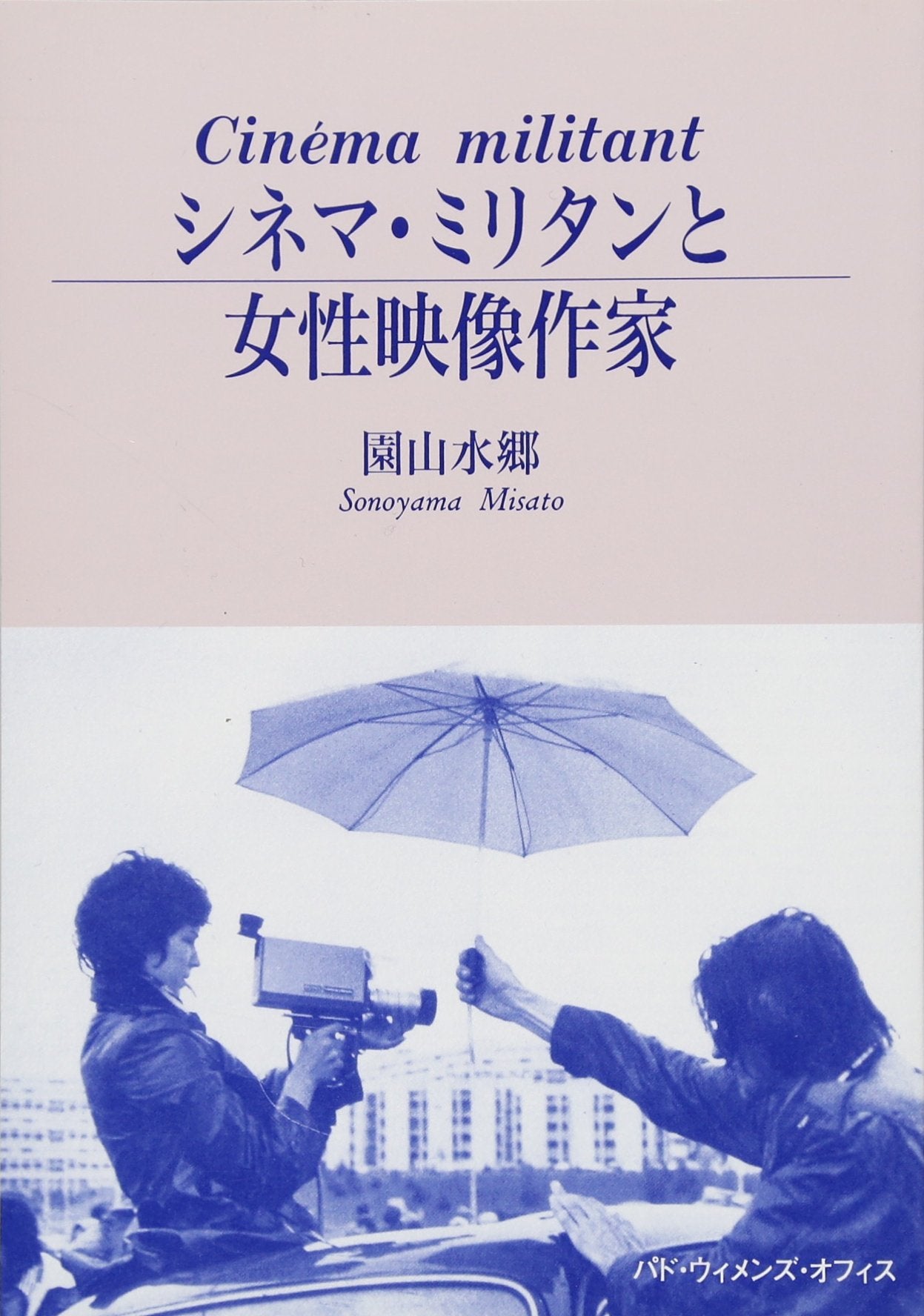 シネマ・ミリタンと女性映像作家 Books
