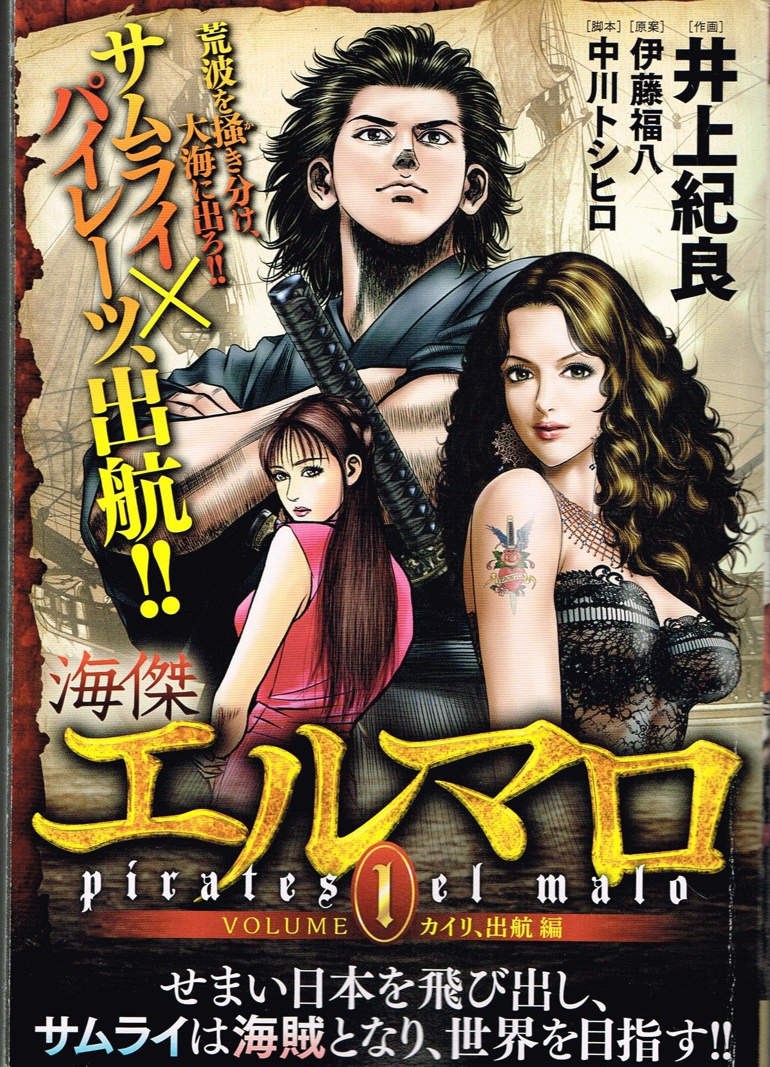 海傑エルマロ 1 (ヒーローズコミックス) Books