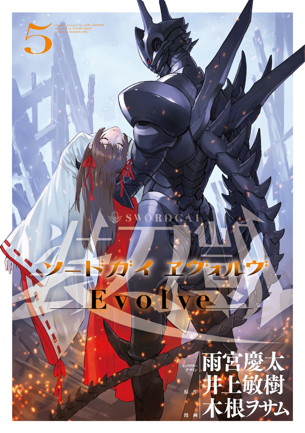 ソードガイ ヱヴォルヴ (5) (ヒーローズコミックス) Books
