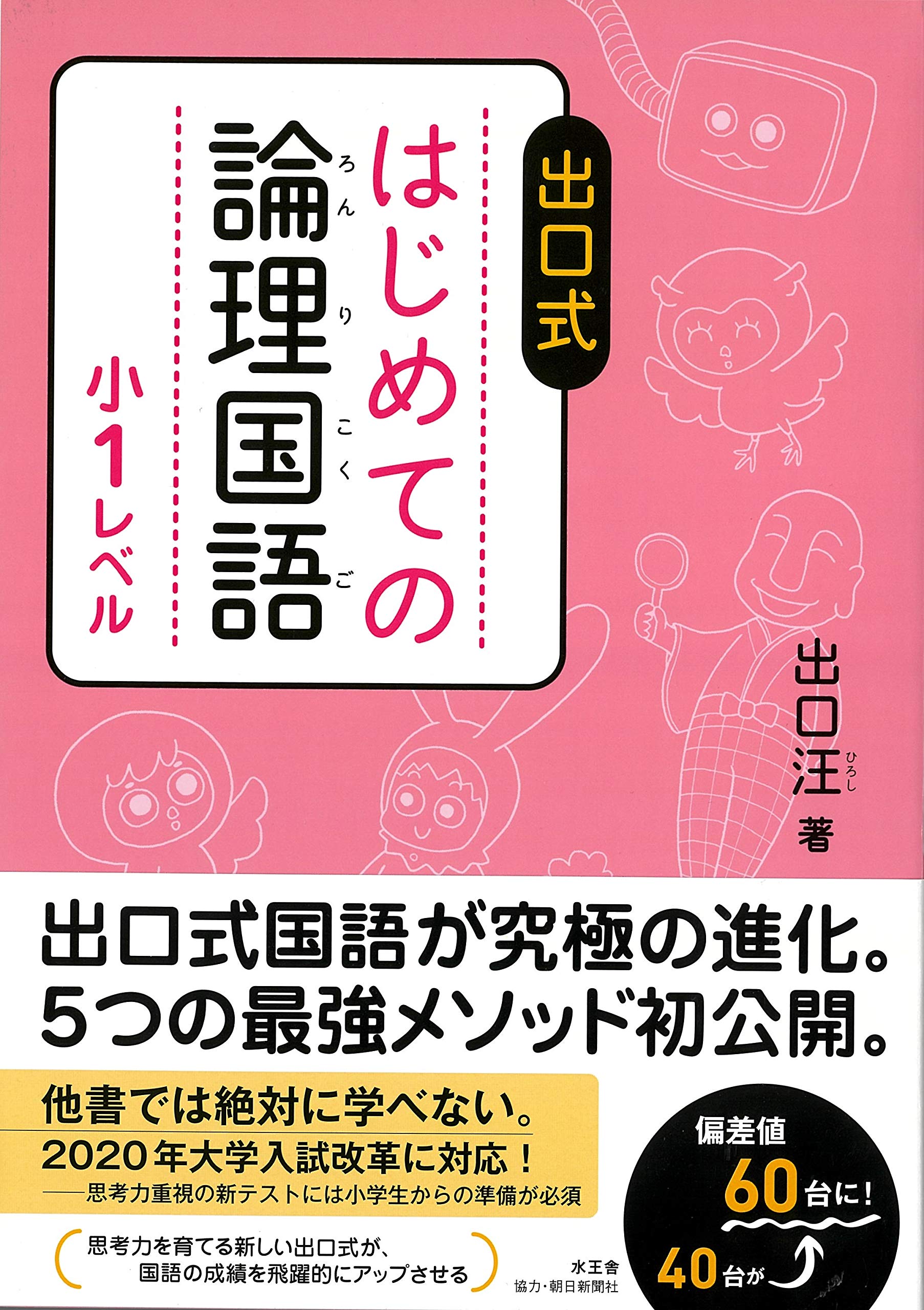Product Image: ã¯ã˜ã‚ã¦ã®è«–ç†å›½èªž å°1ãƒ¬ãƒ™ãƒ«