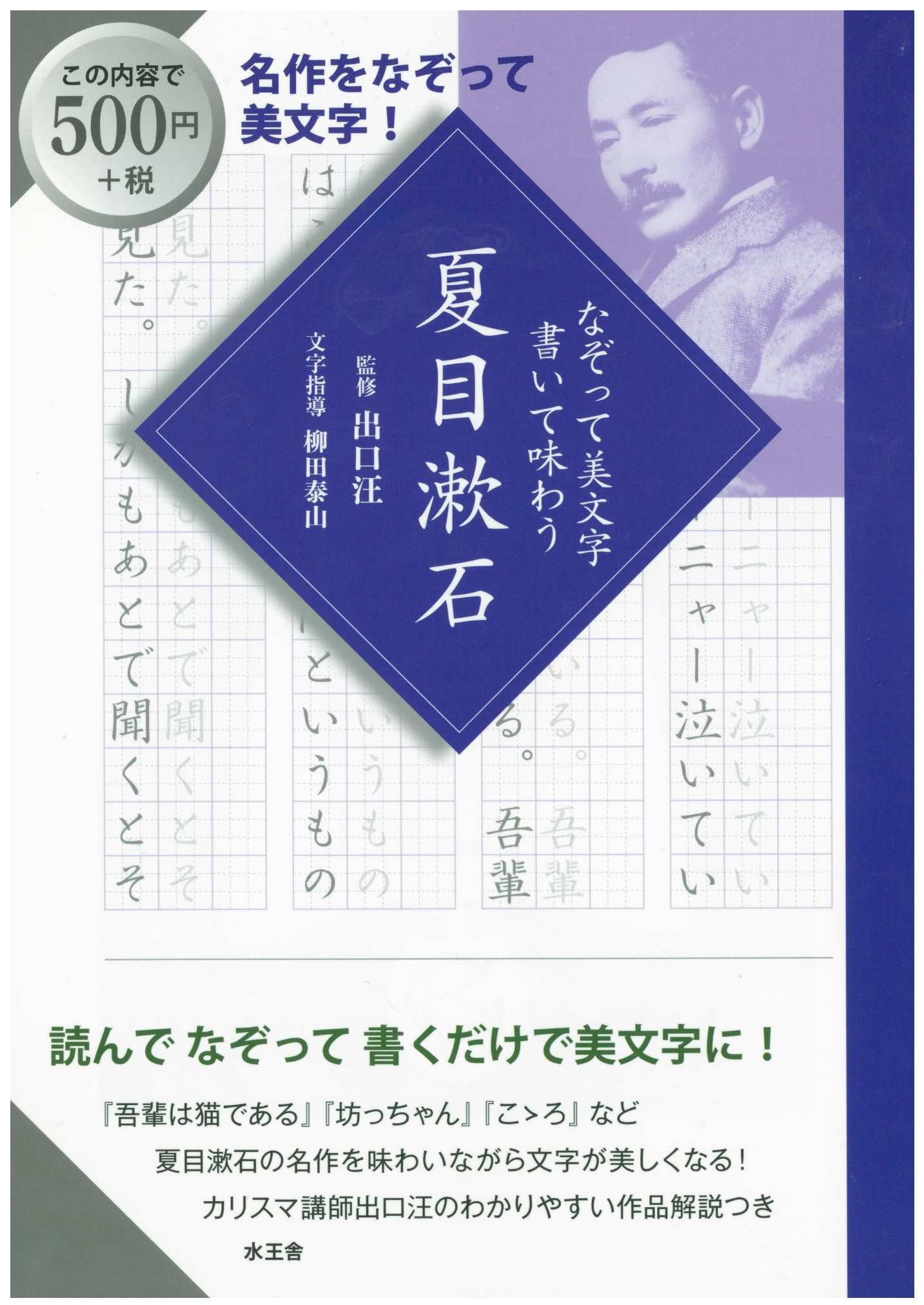 なぞって美文字 書いて味わう 夏目漱石 (名作をなぞって美文字!) Books