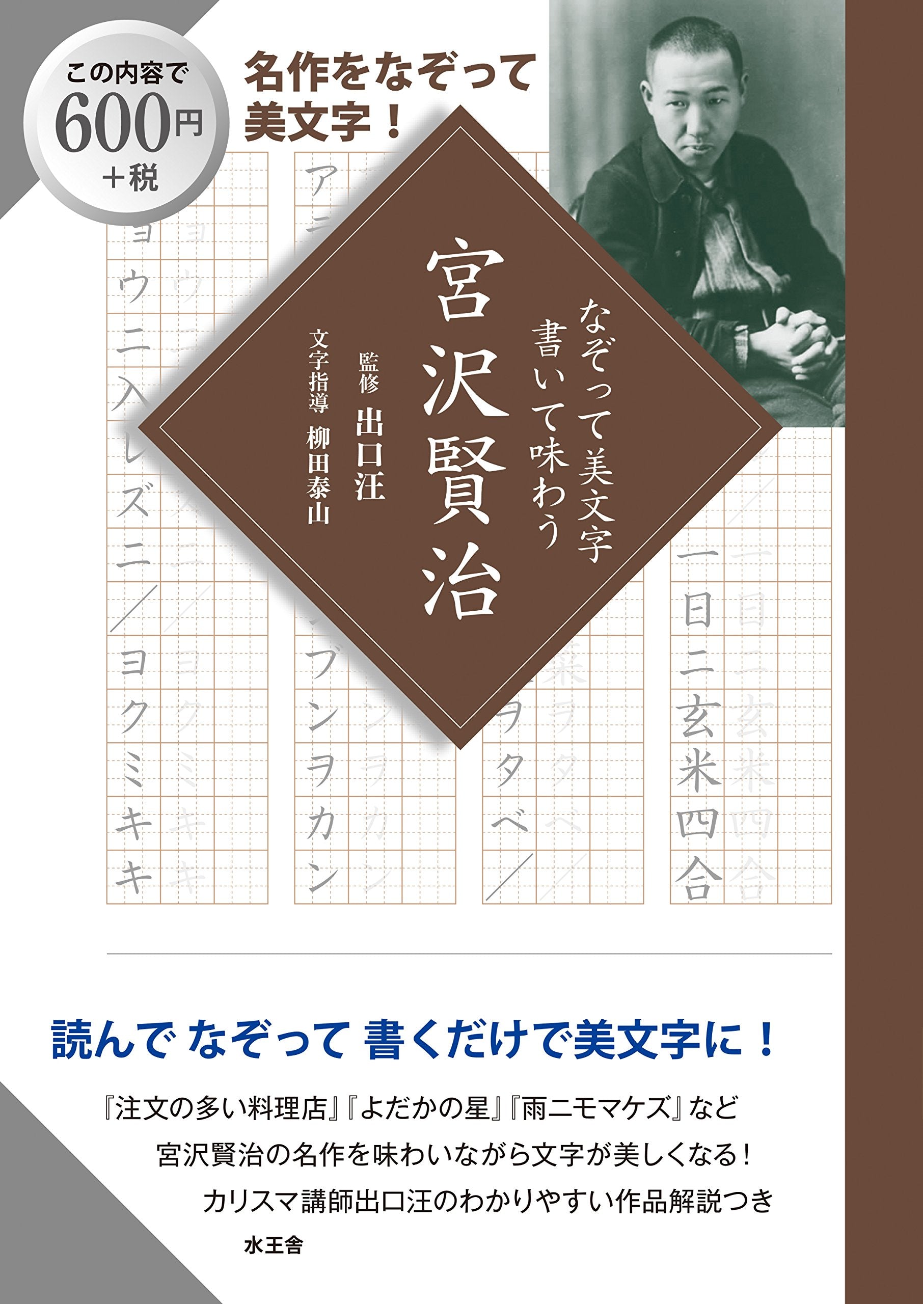 なぞって美文字 書いて味わう 宮沢賢治 Books