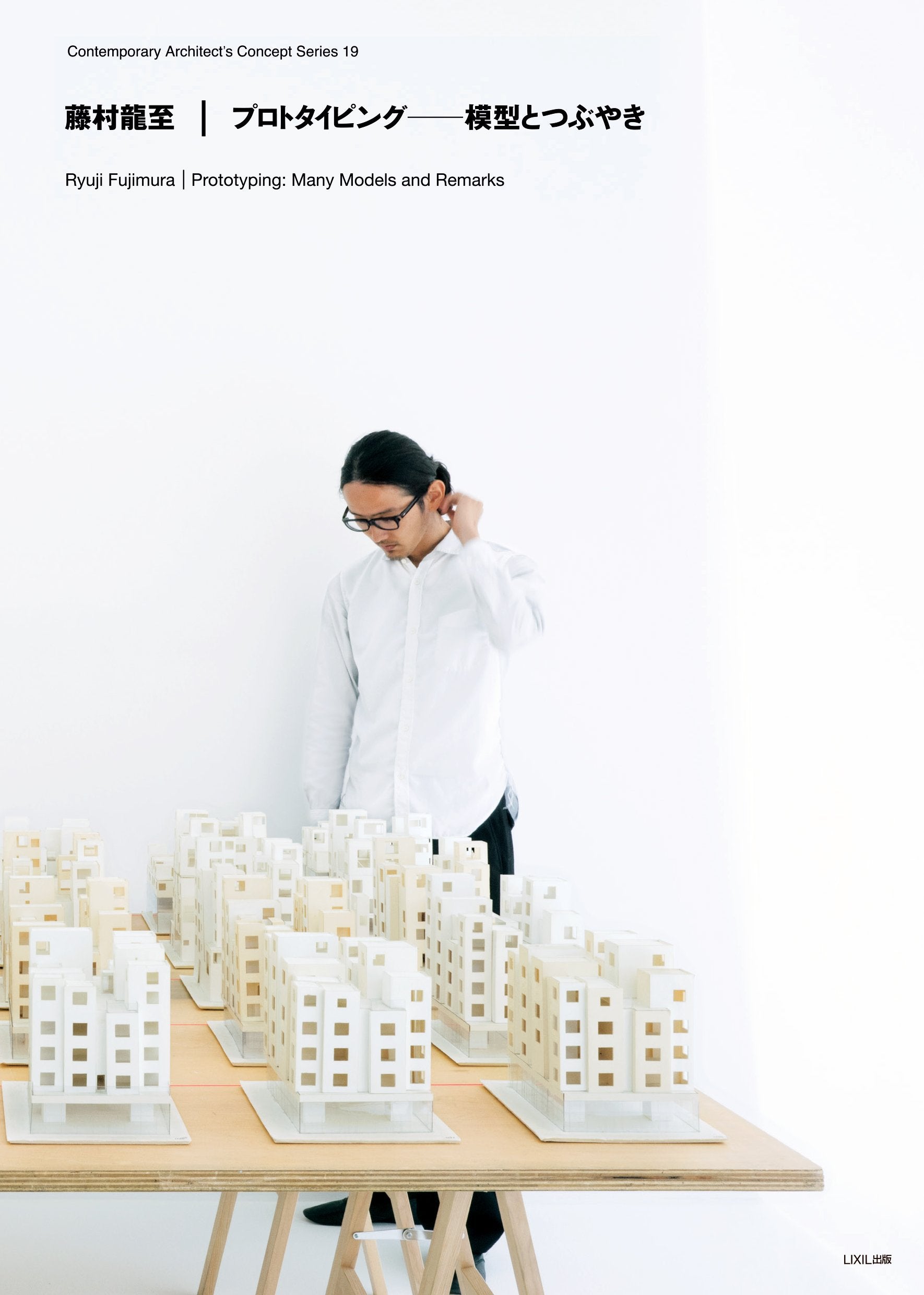 Ryuji Fujimura Prototyping - Many Models Abd Remarks book