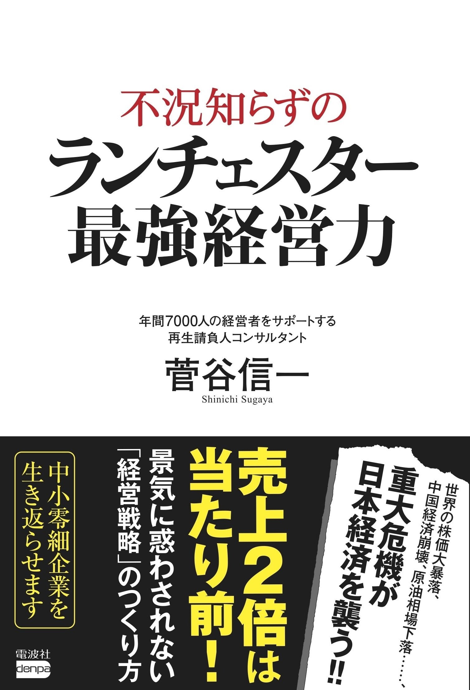 ä¸æ³çŸ¥ã‚‰ãšã®ãƒ©ãƒ³ãƒã‚§ã‚¹ã‚¿ãƒ¼æœ€強çµŒå–¶åŠ› Books