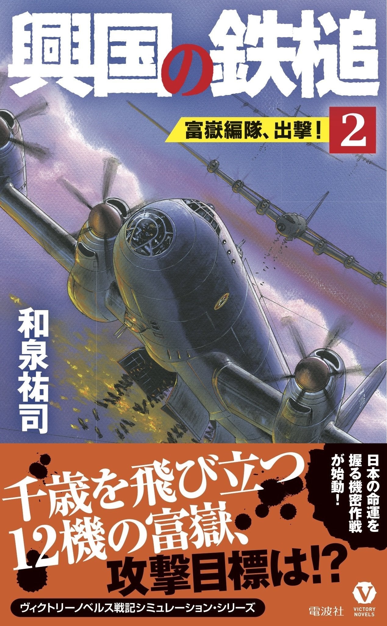 興国の鉄槌 (ヴィクトリー・ノベルス) Books