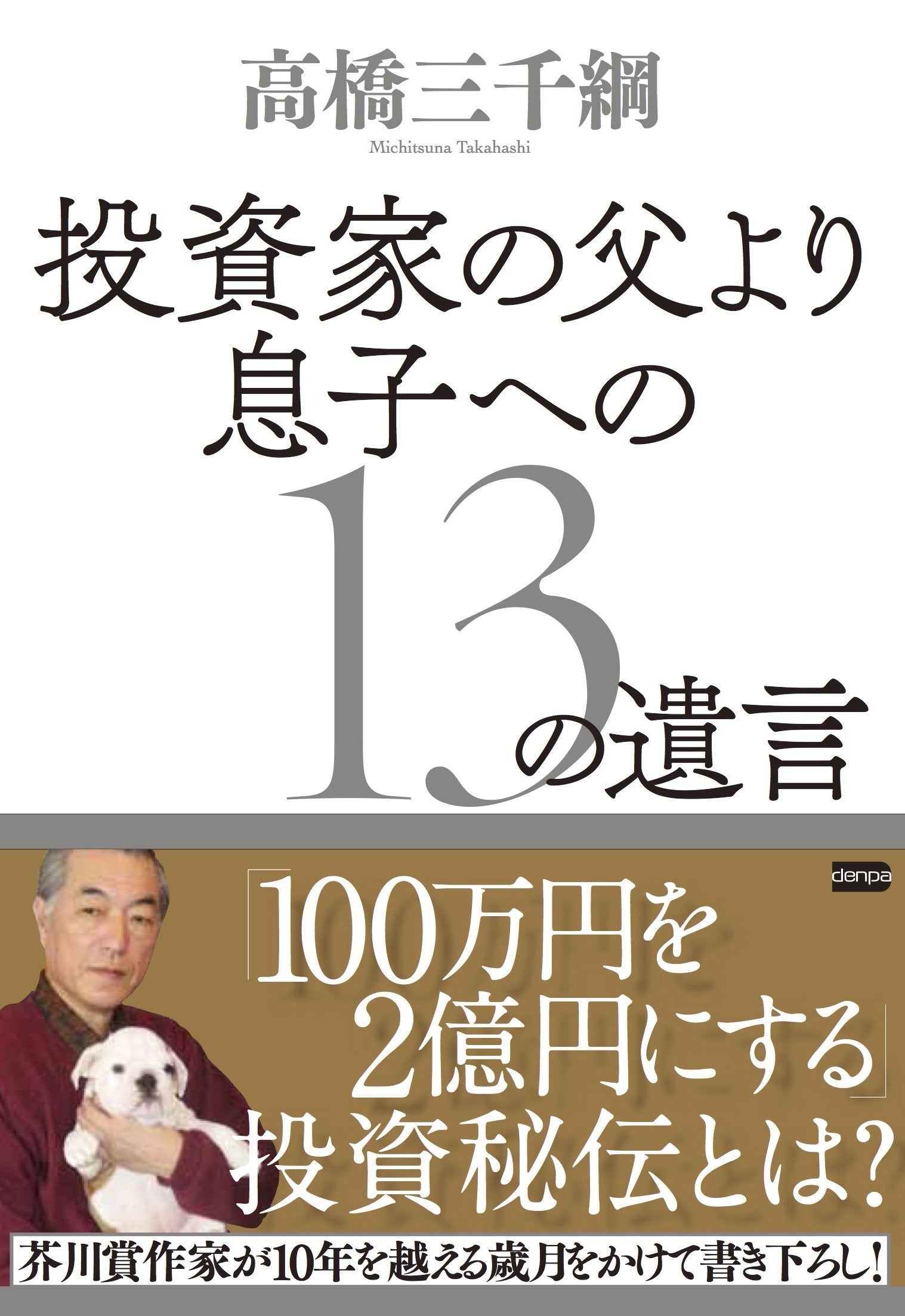 投資家の父より 息子への13の遺言 Books