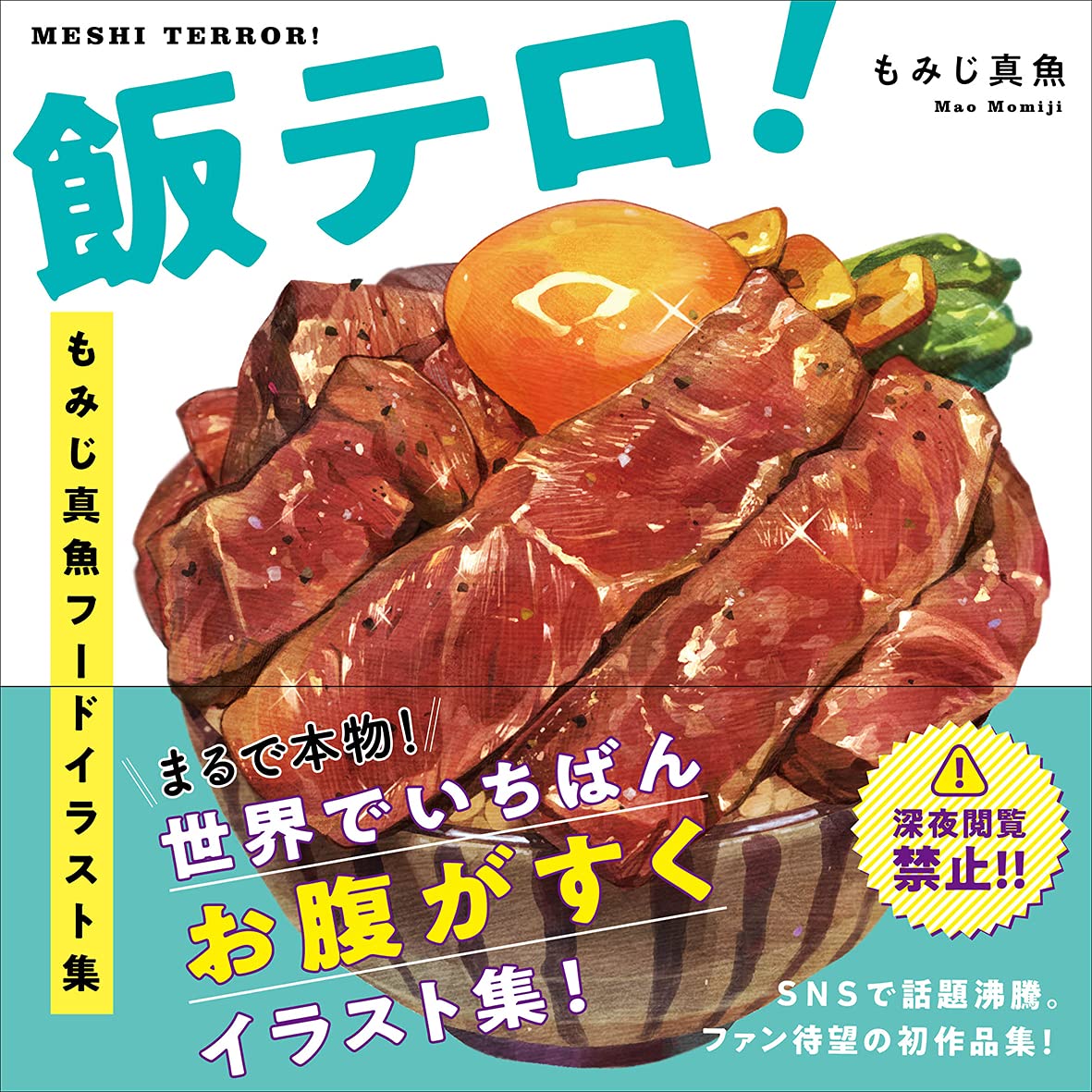 飯テロ! もみじ真魚フードイラスト集 book