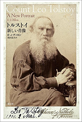 Product Image: トルストイ 新しい肖像