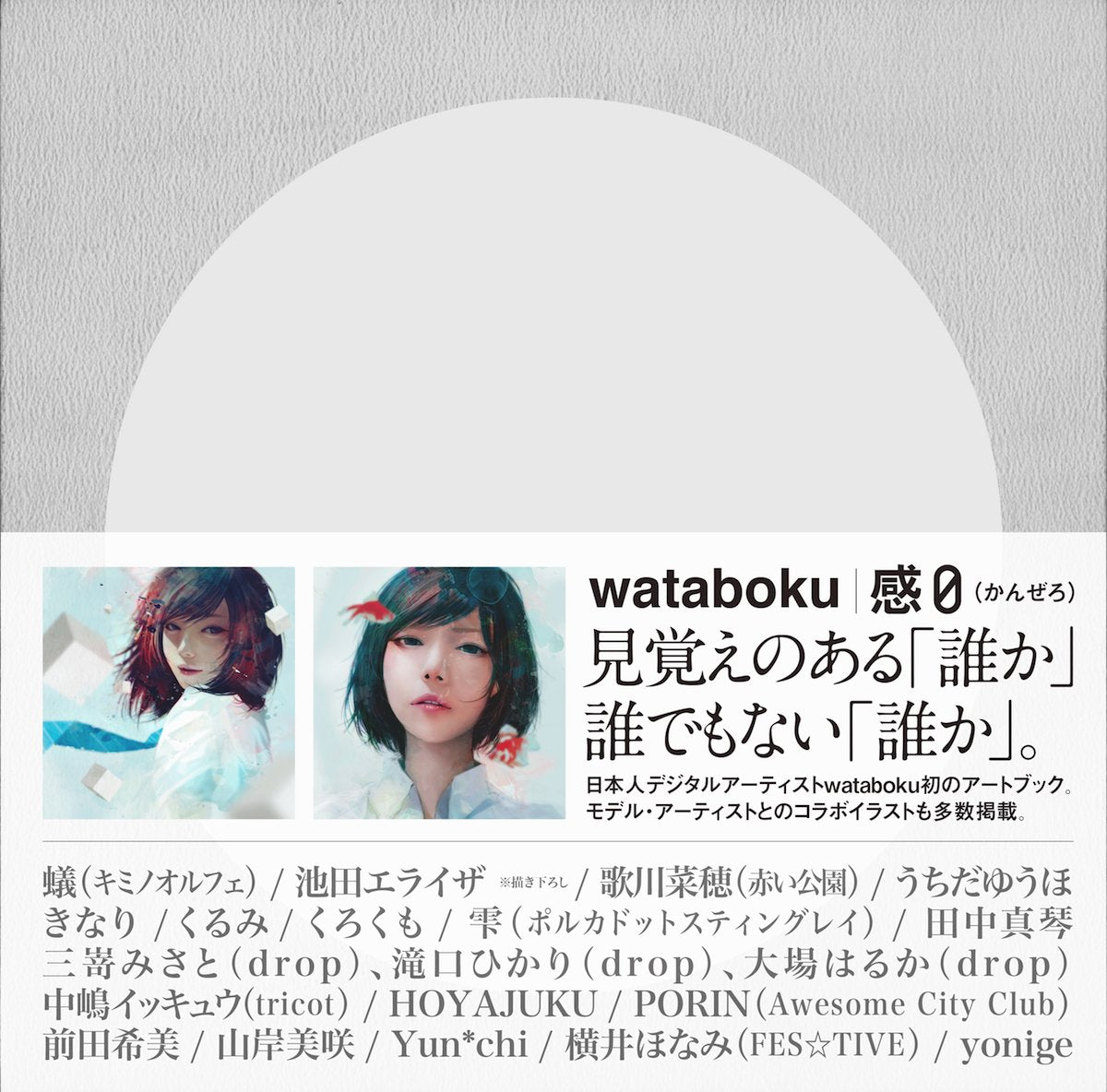 wataboku 1st ART BOOK「感0」(かんゼロ) (ポニーキャニオン) Books