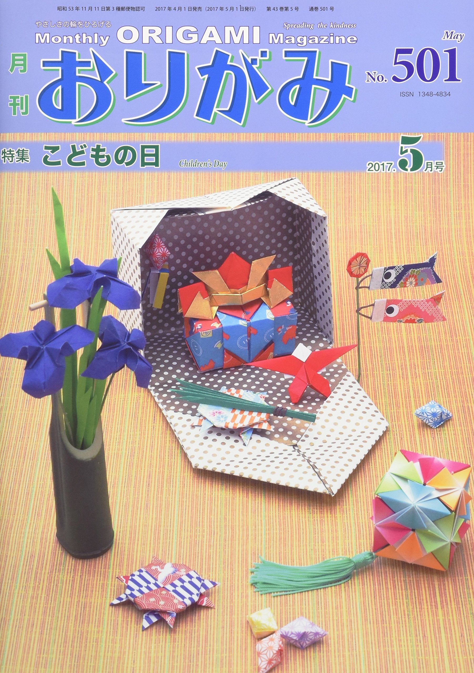 月刊おりがみ No.501(2017.5月号―やさしさの輪をひろげる 特集:こどもの日 Books