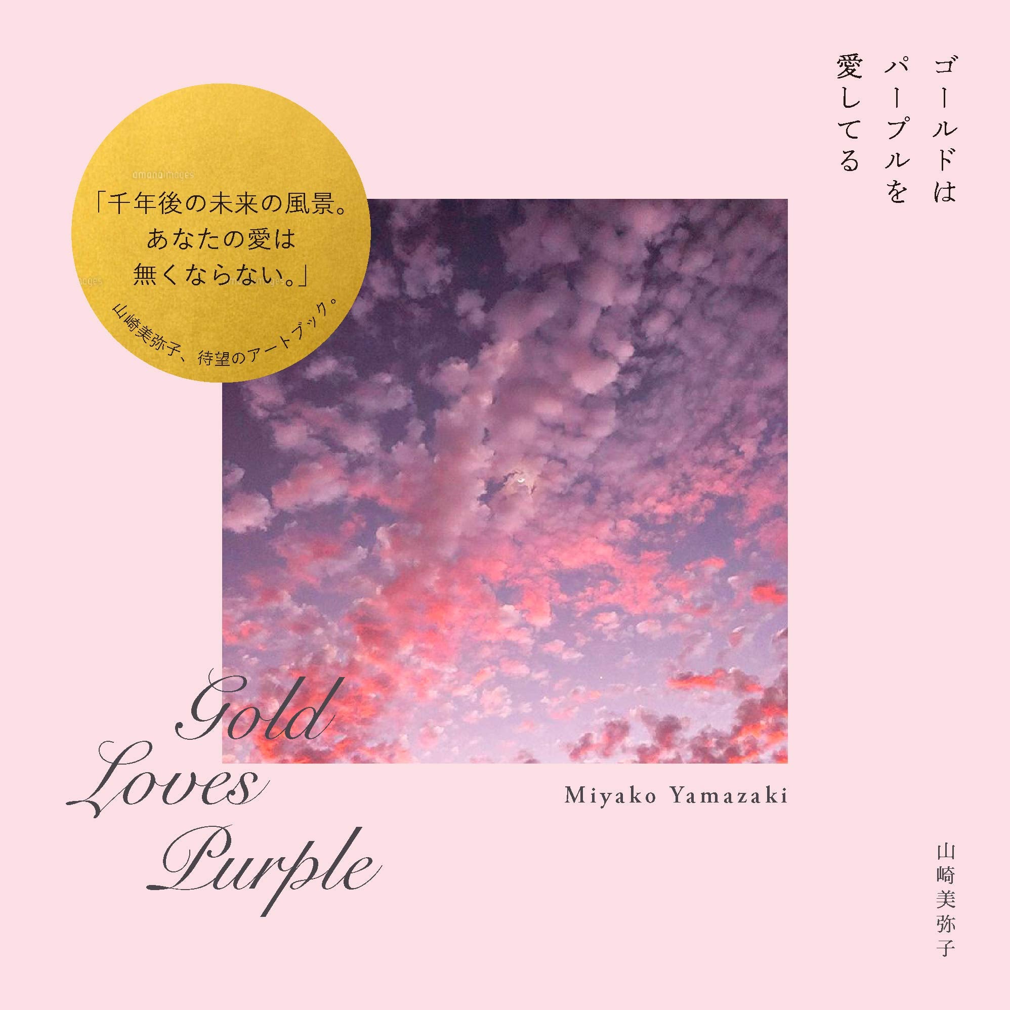 Product Image: ゴールドはパープルを愛してる