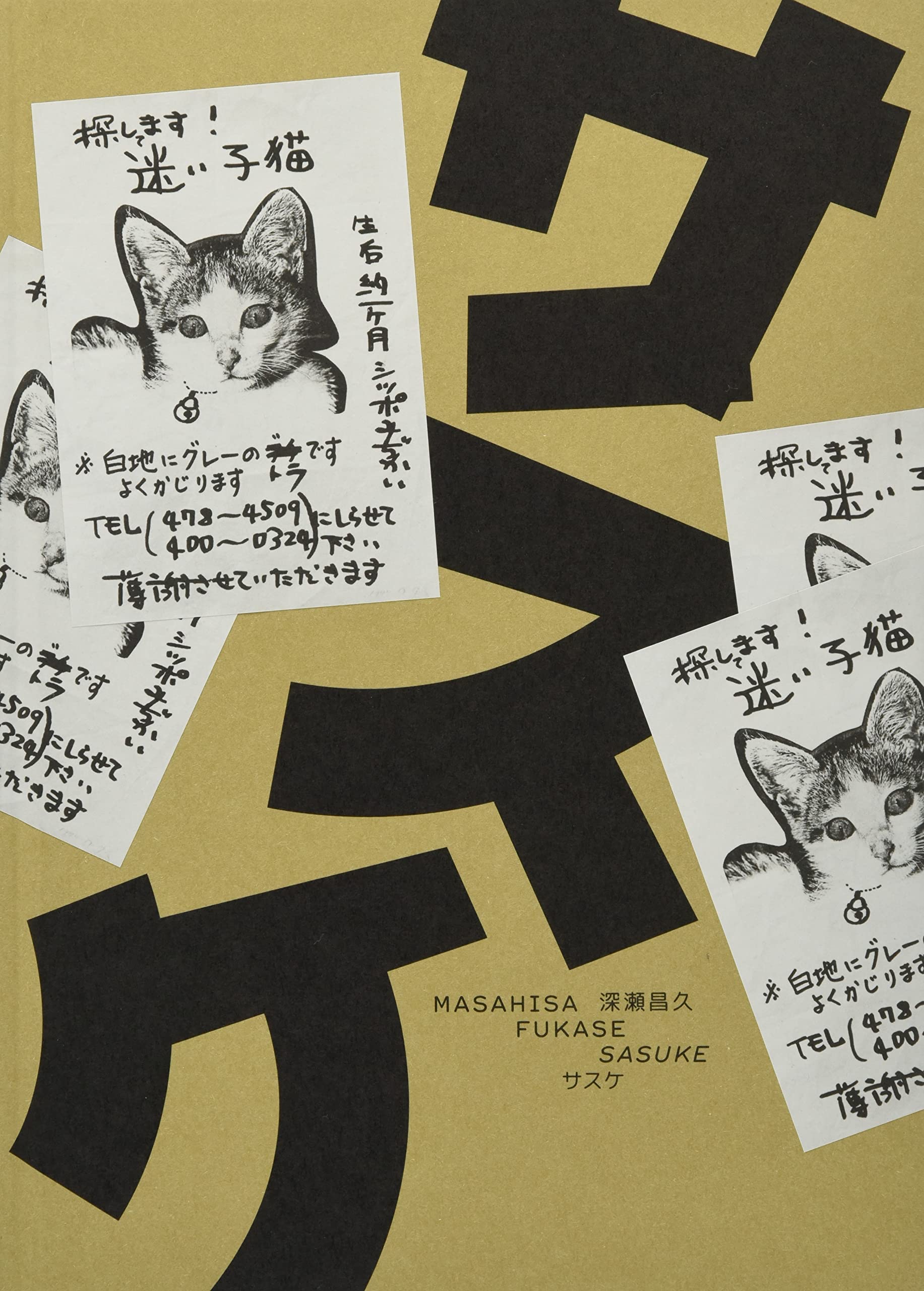 サスケ Books