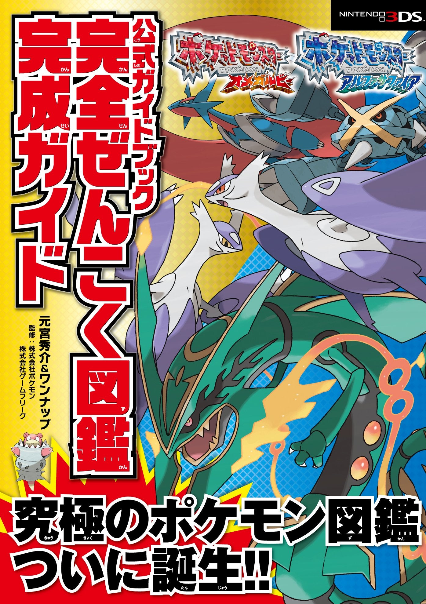 Pokemon deÌ„ta fairu book