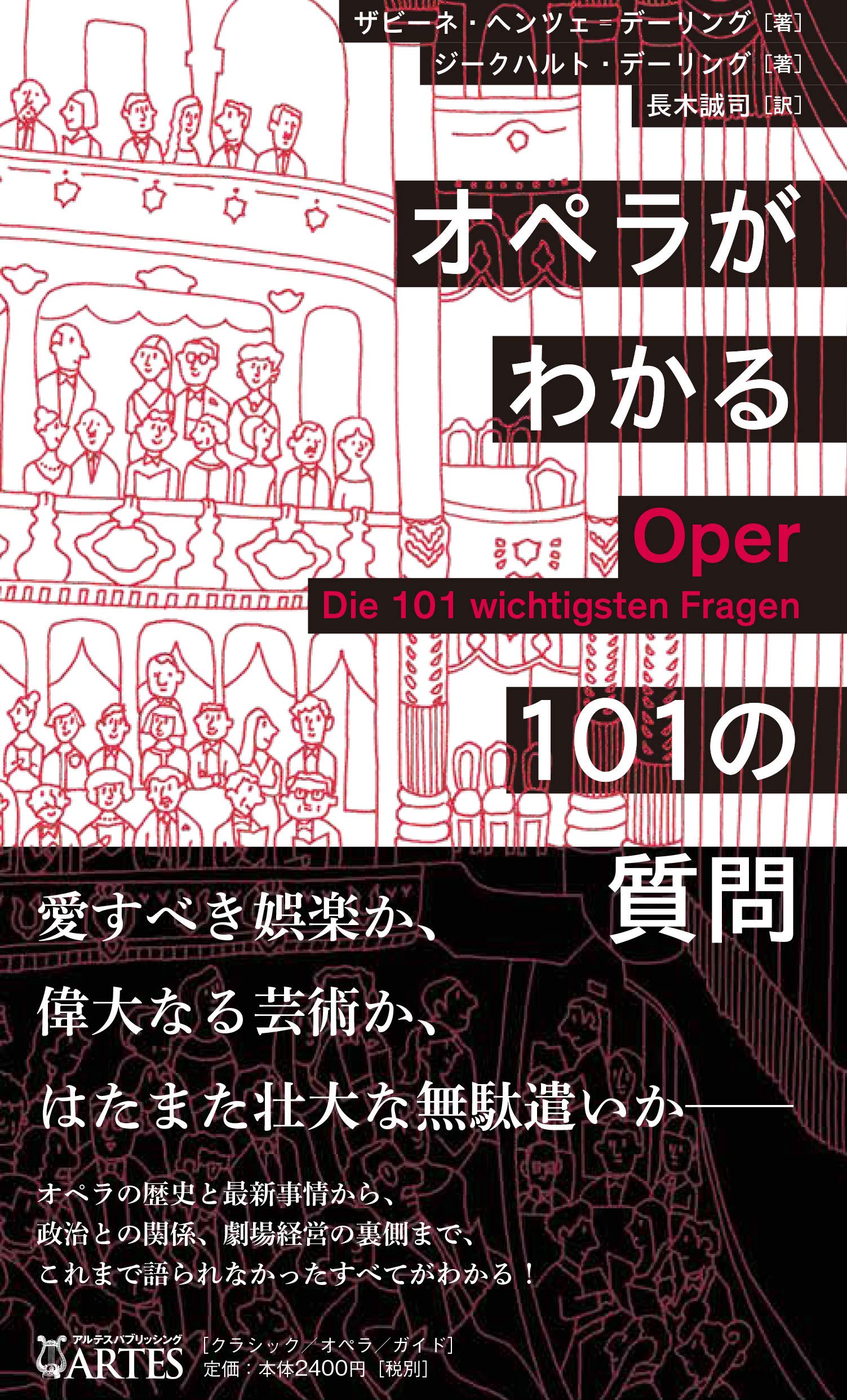 Product Image: オペラがわかる101の質問