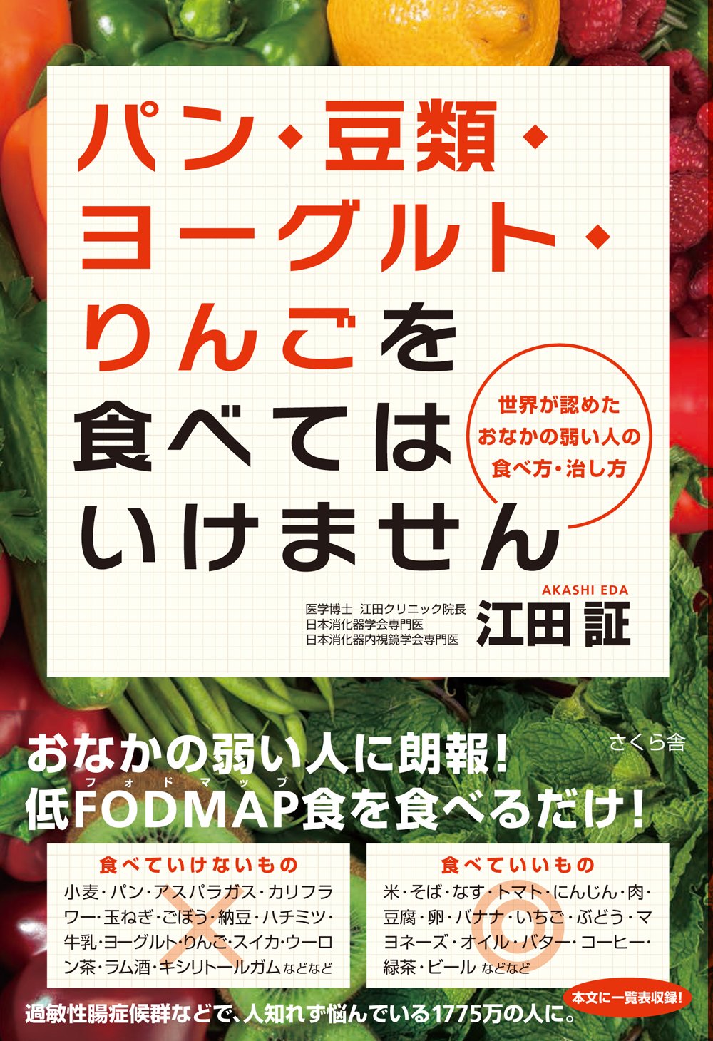 パン・豆類・ヨーグルト・りんごを食べてはいけません ―世界が認めたおなかの弱い人の食べ方・治し方 book