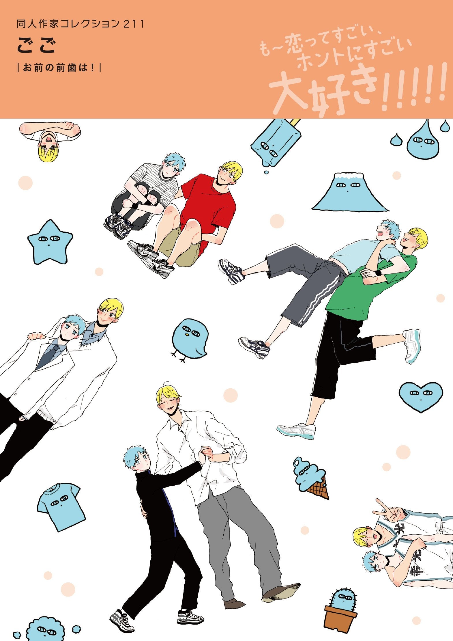 同人作家コレクション(211) ごご: ポー・バックス book