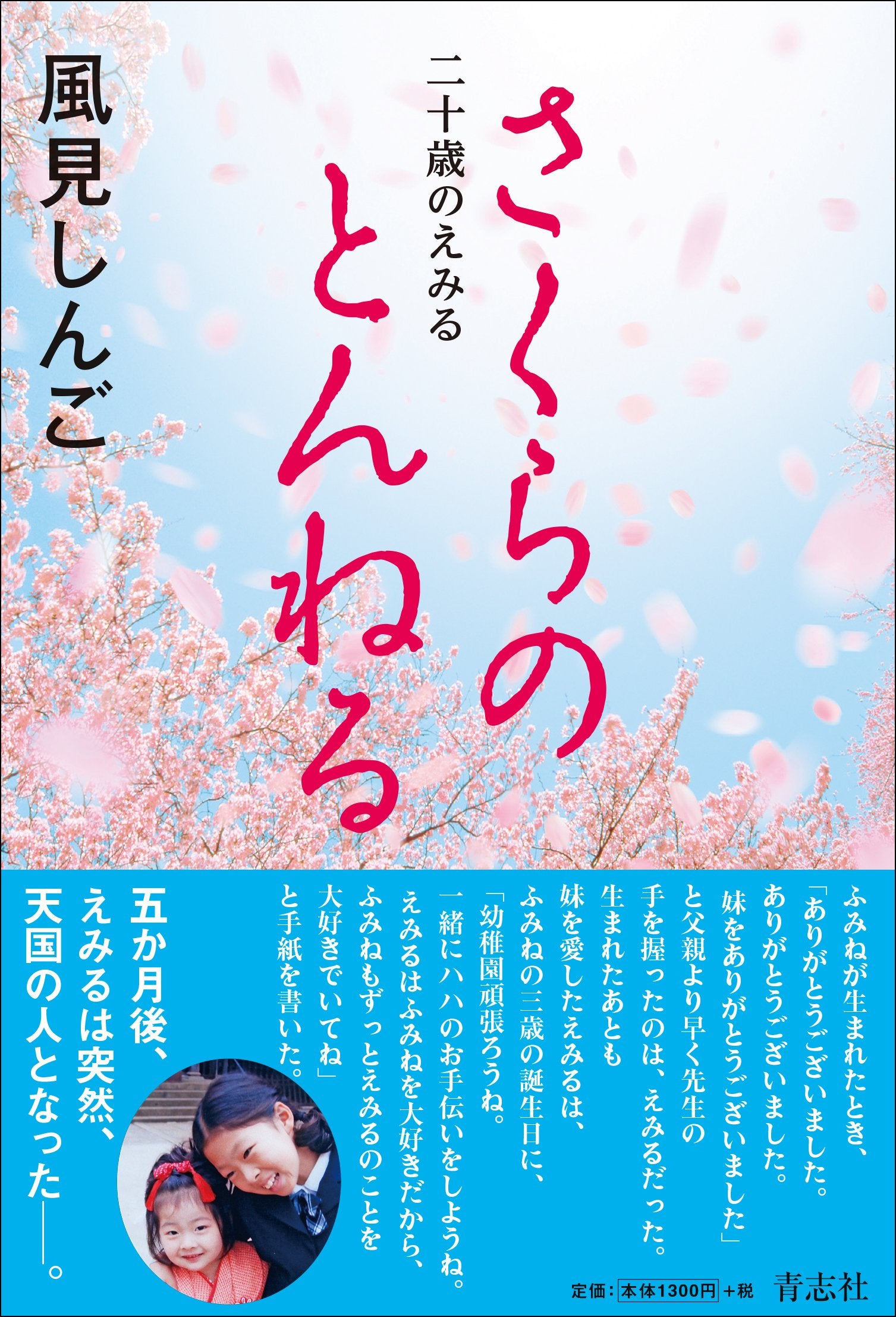 さくらのとんねる Books
