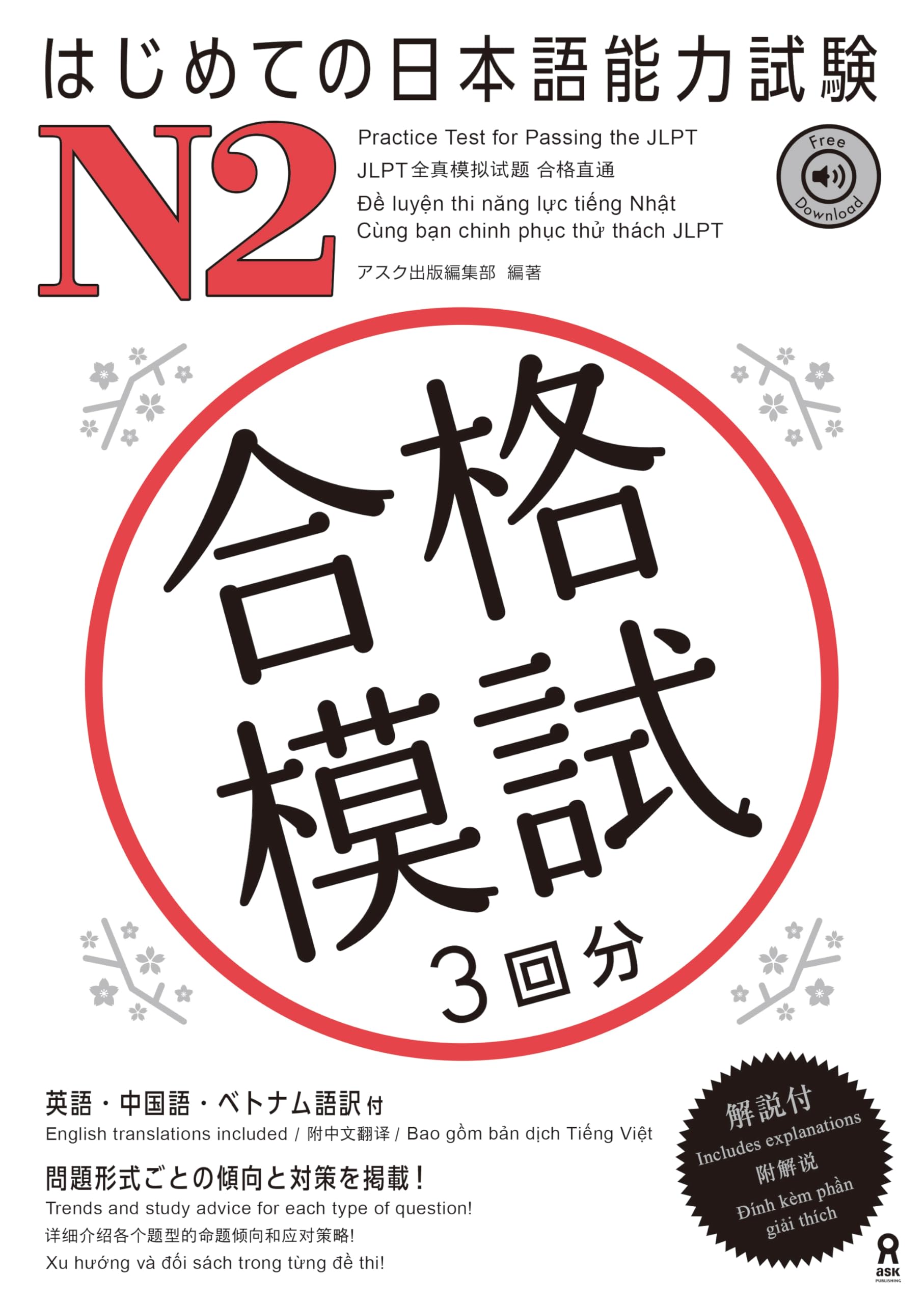 はじめての日本語能力試験 合格模試 N2 Books