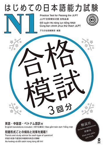 はじめての日本語能力試験 合格模試 N1 Books
