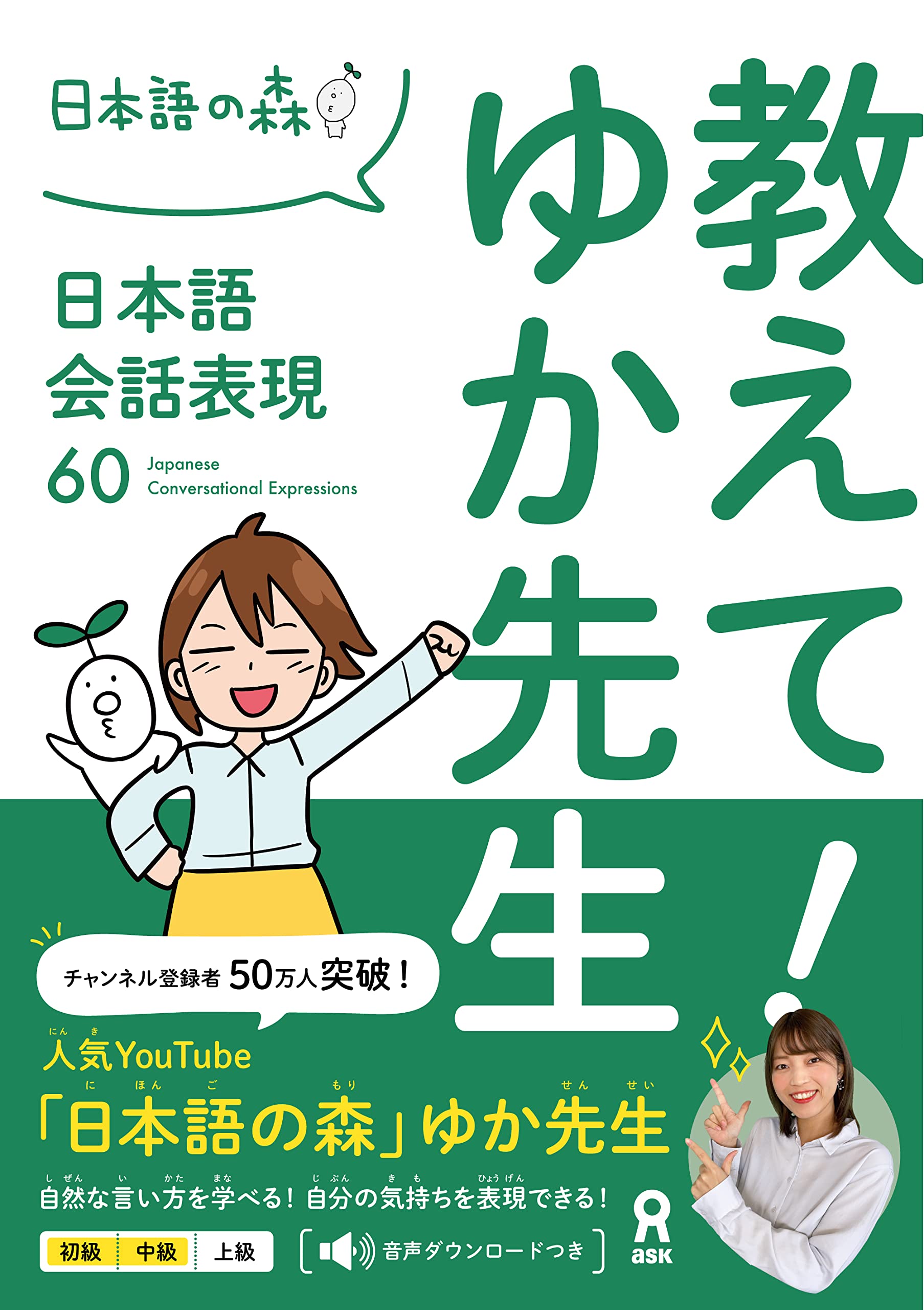 Tell Us! Yuka-Sensei Japanese Conversation Expressions 60 Books