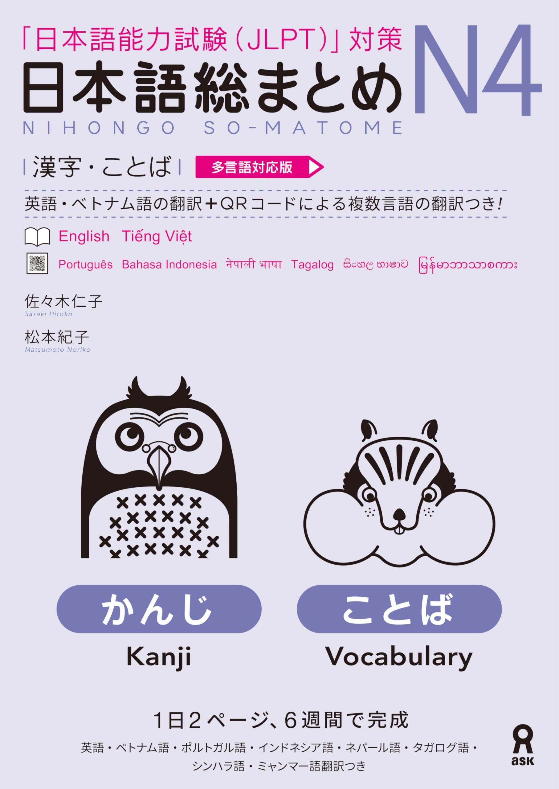 NIHONGO SO-MATOME N4 (KANJI, VOCABULARY) * NOUVELLE EDITION Books