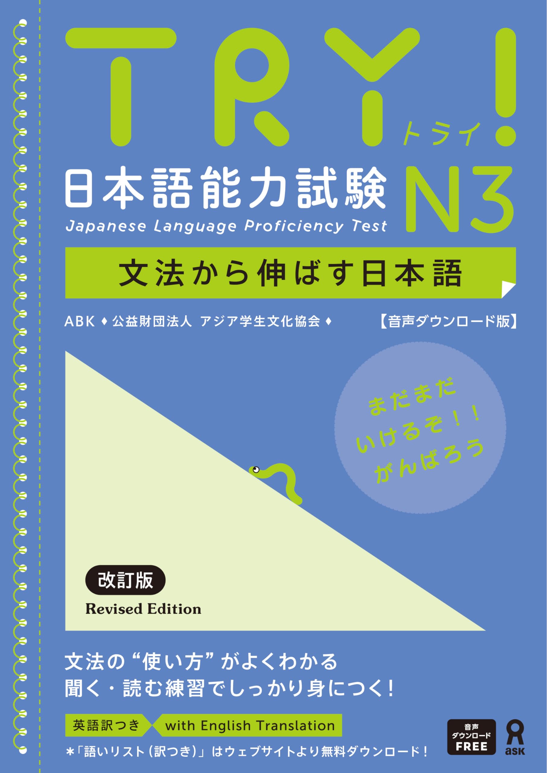 TRY ! JLPT N°3 - Japanese Language Proficiency Test N3 ( Nouvelle édition, audio téléchargeable ) Books