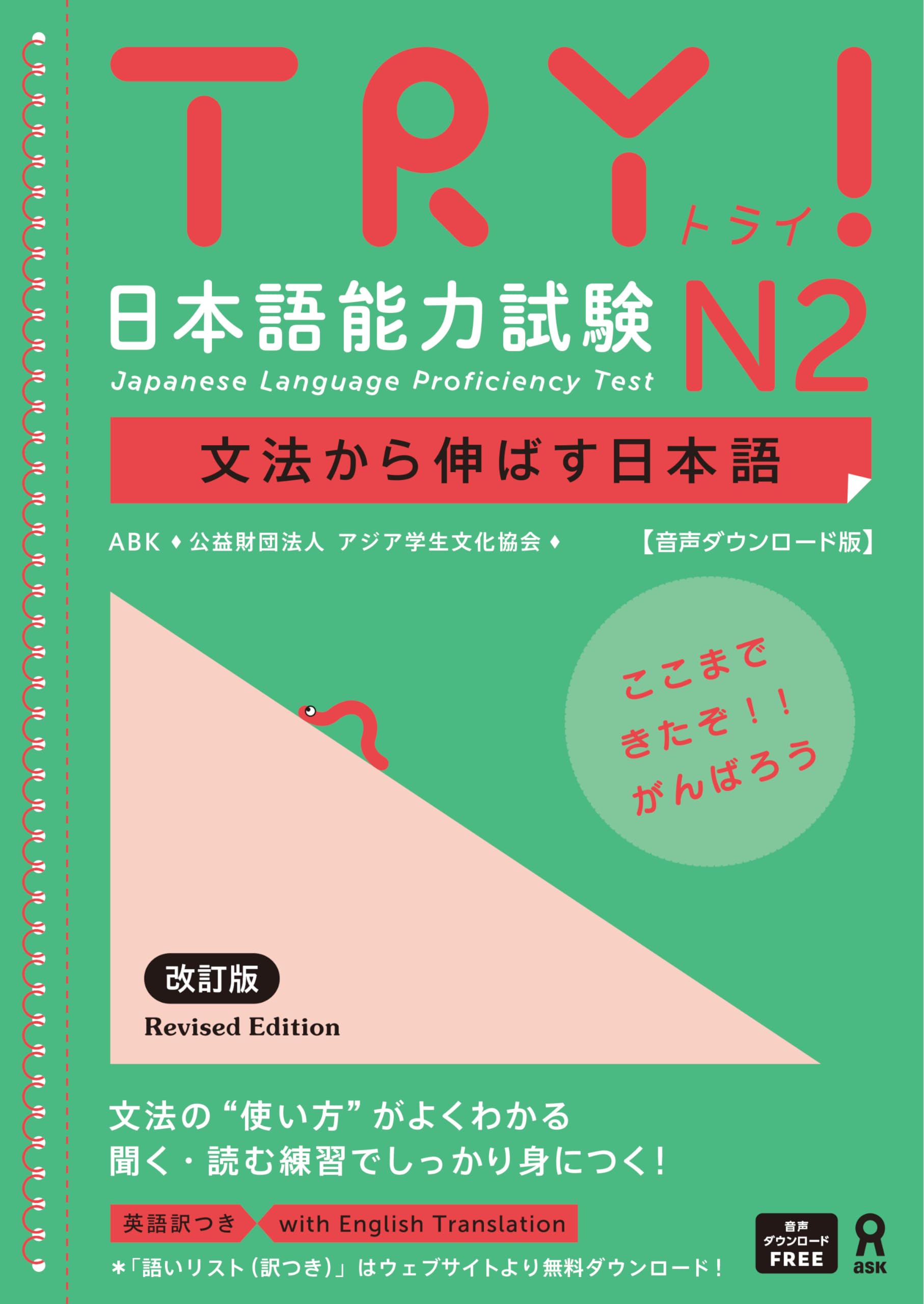 TRY ! JLPT N°2 - Edition révisée (Incl. Audio à télécharger) Books