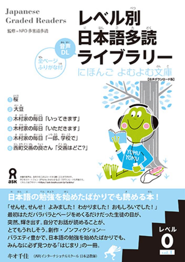 Tadoku Library: Graded Readers for Japanese Language Learners Level0 Vol.1 (Nihongo Yomu Yomu Bunko) Books