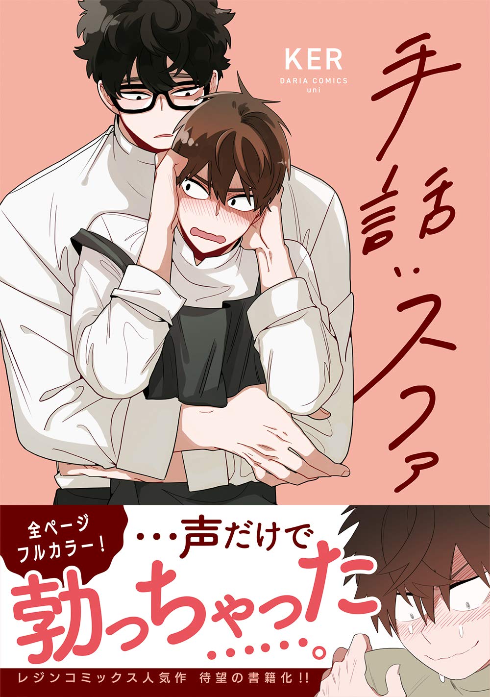 手話:スファ (ダリアコミックスユニ) book