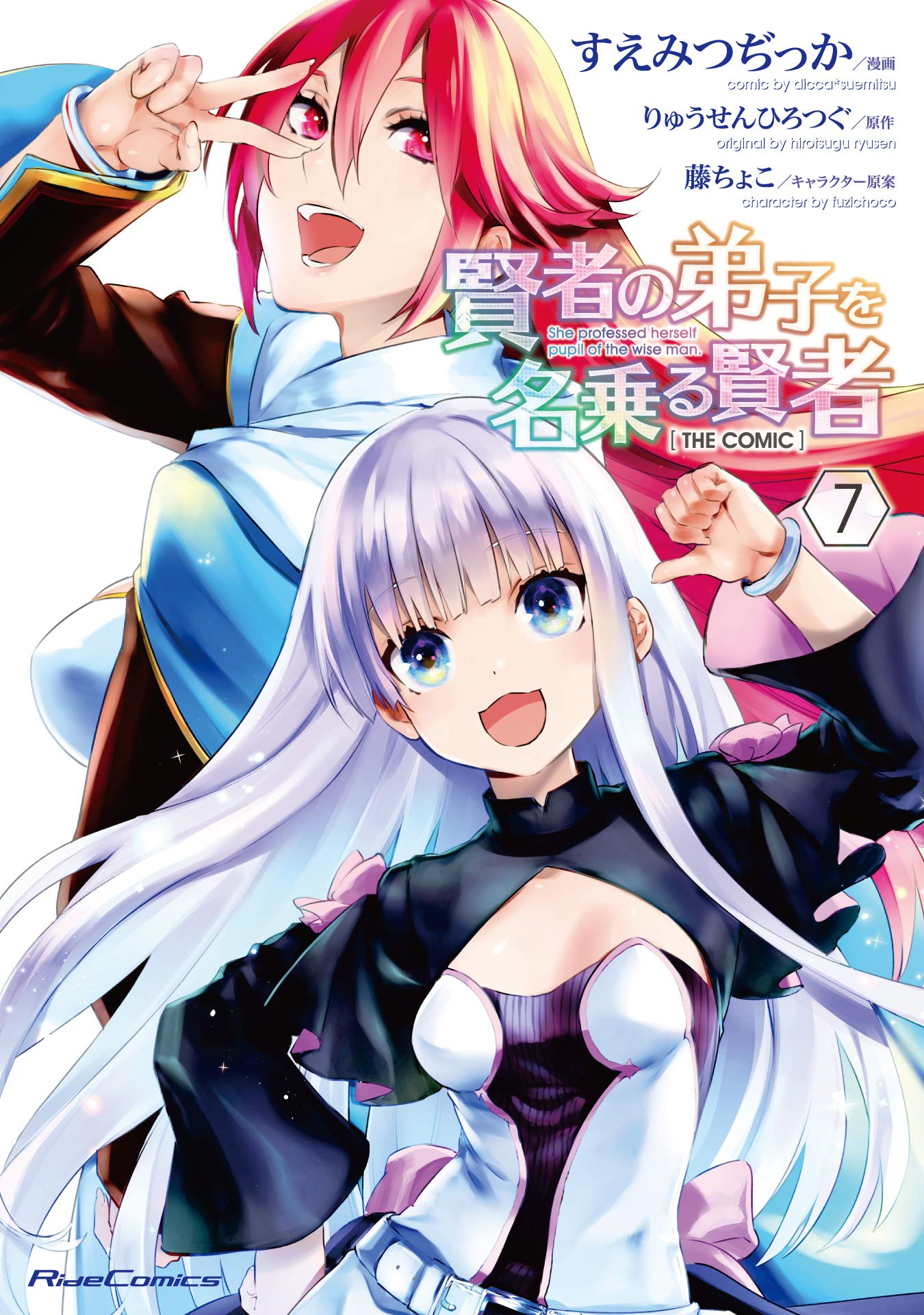 賢者の弟子を名乗る賢者 THE COMIC 7 (ライドコミックス) Books