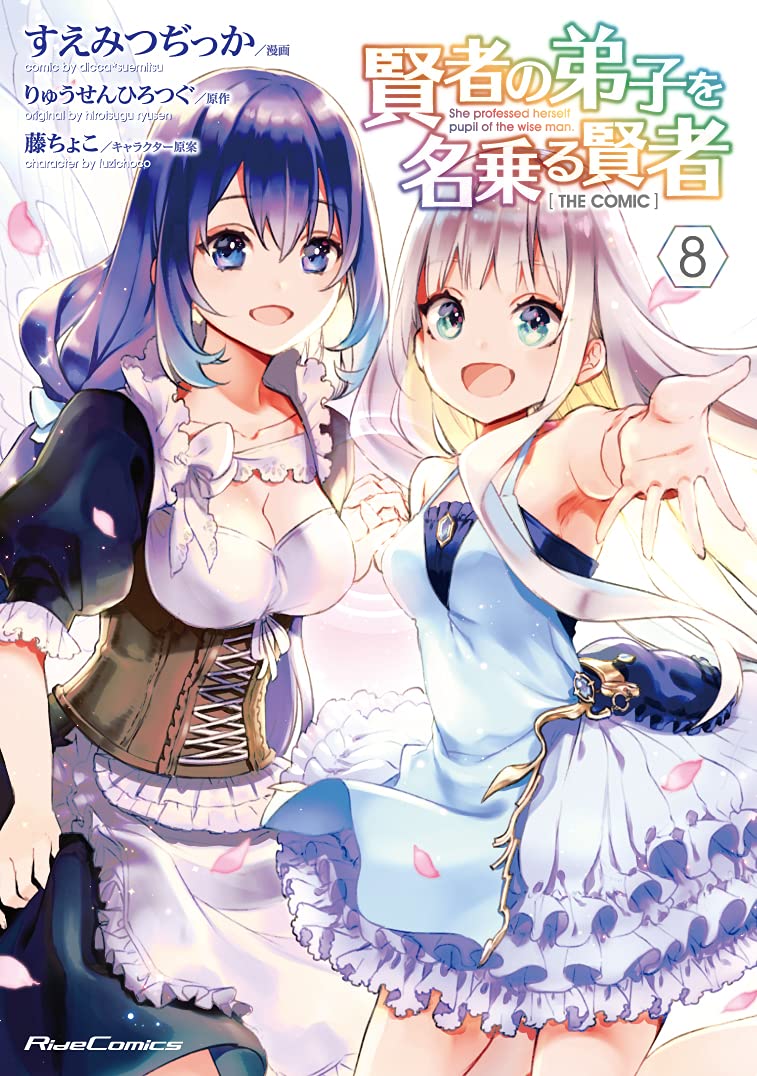 賢者の弟子を名乗る賢者 THE COMIC 8 (ライドコミックス) Books