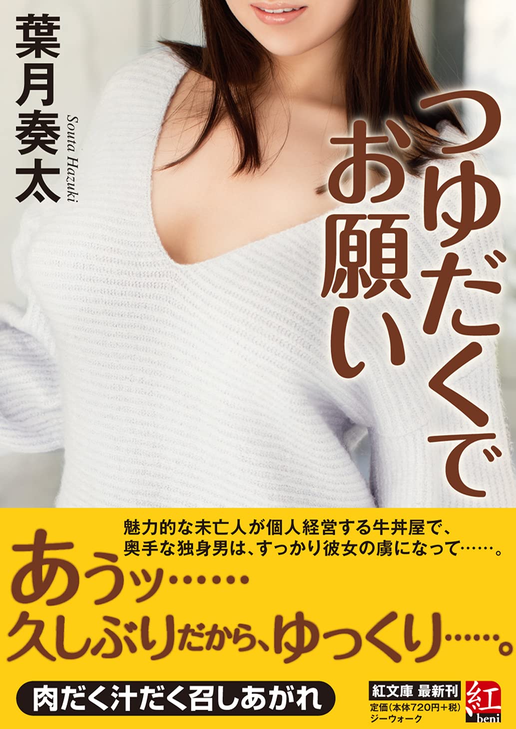 つゆだくでお願い (紅文庫) Books