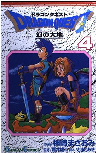 ドラゴンクエスト幻の大地 4 (ガンガンコミックス) book