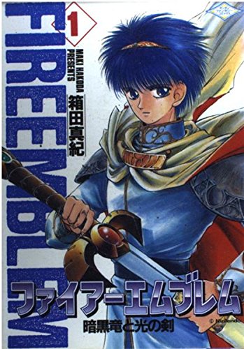 ファイアーエムブレム暗黒竜と光の剣 (1) Books