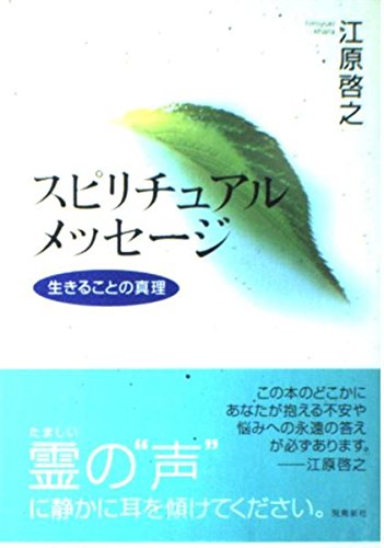 Spiritual Message: Truth of Living = Supirichuaru messeji Books