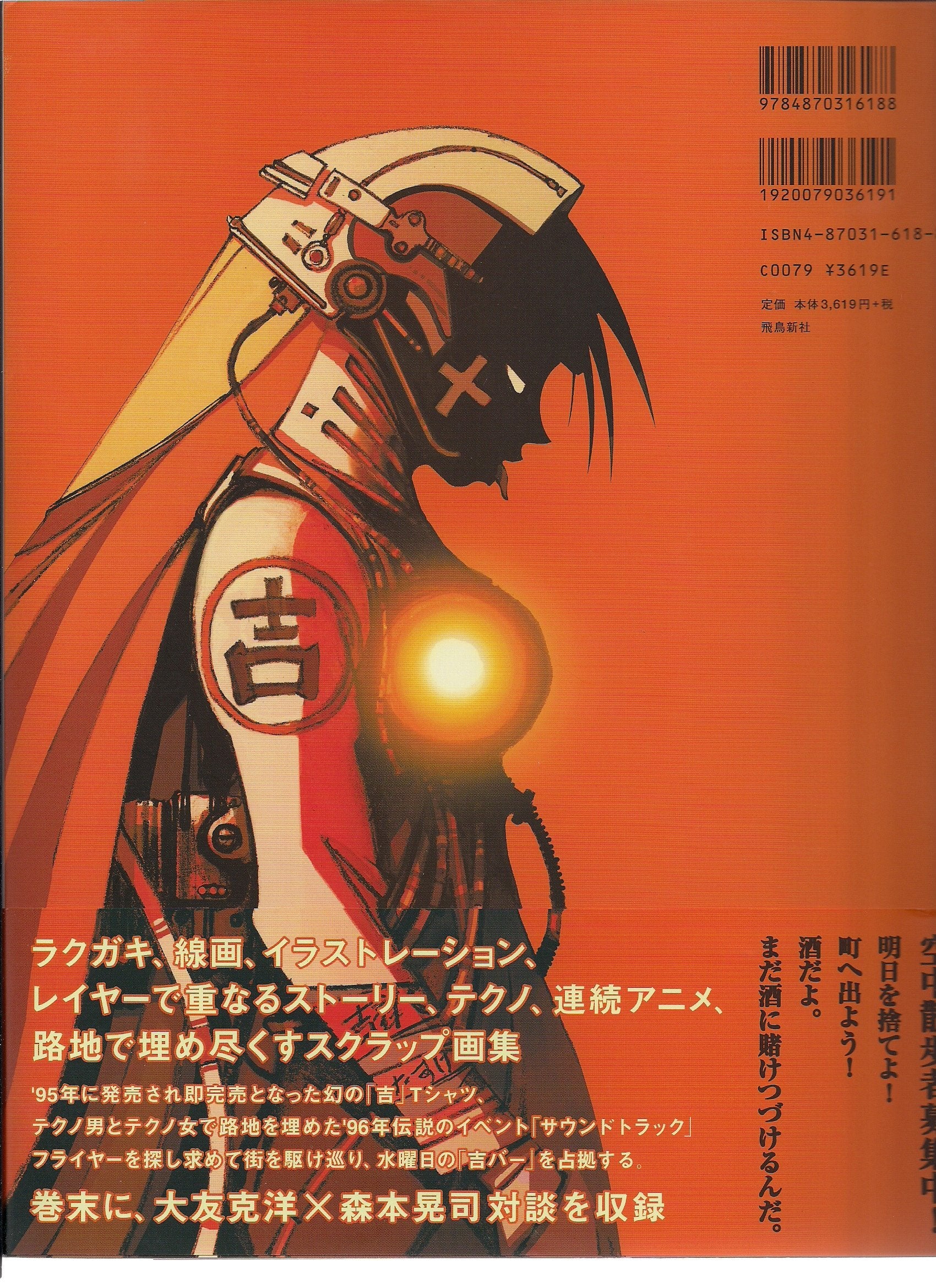 Koji Morimoto Scrapbook - Orange book