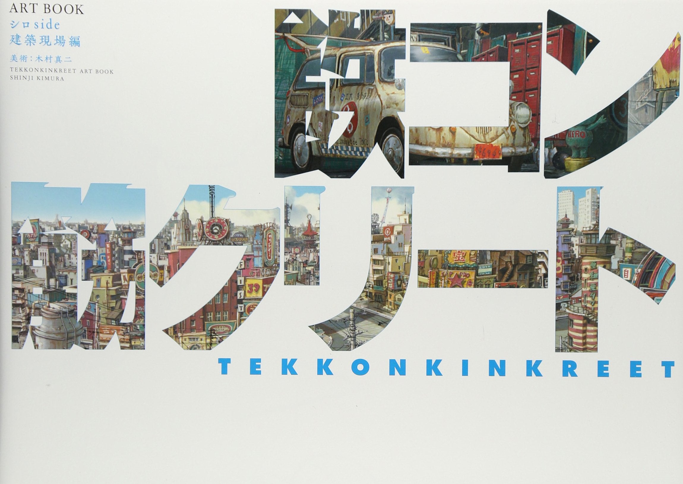 Tekkonkinkreet Art Book Shinji Kimura - White Side Books