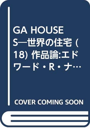 GA HOUSES―世界の住宅 (18) 作品論:エドワード・R・ナイルズ Edward R. Niles Books