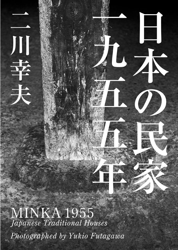 Minka 1955 - Japanese Traditional Houses. (Re-print ) Manga