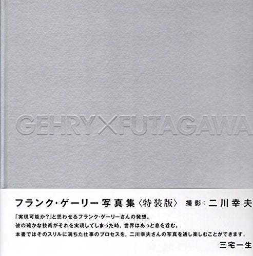 GA GEHRY X FUTAGAWA Manga