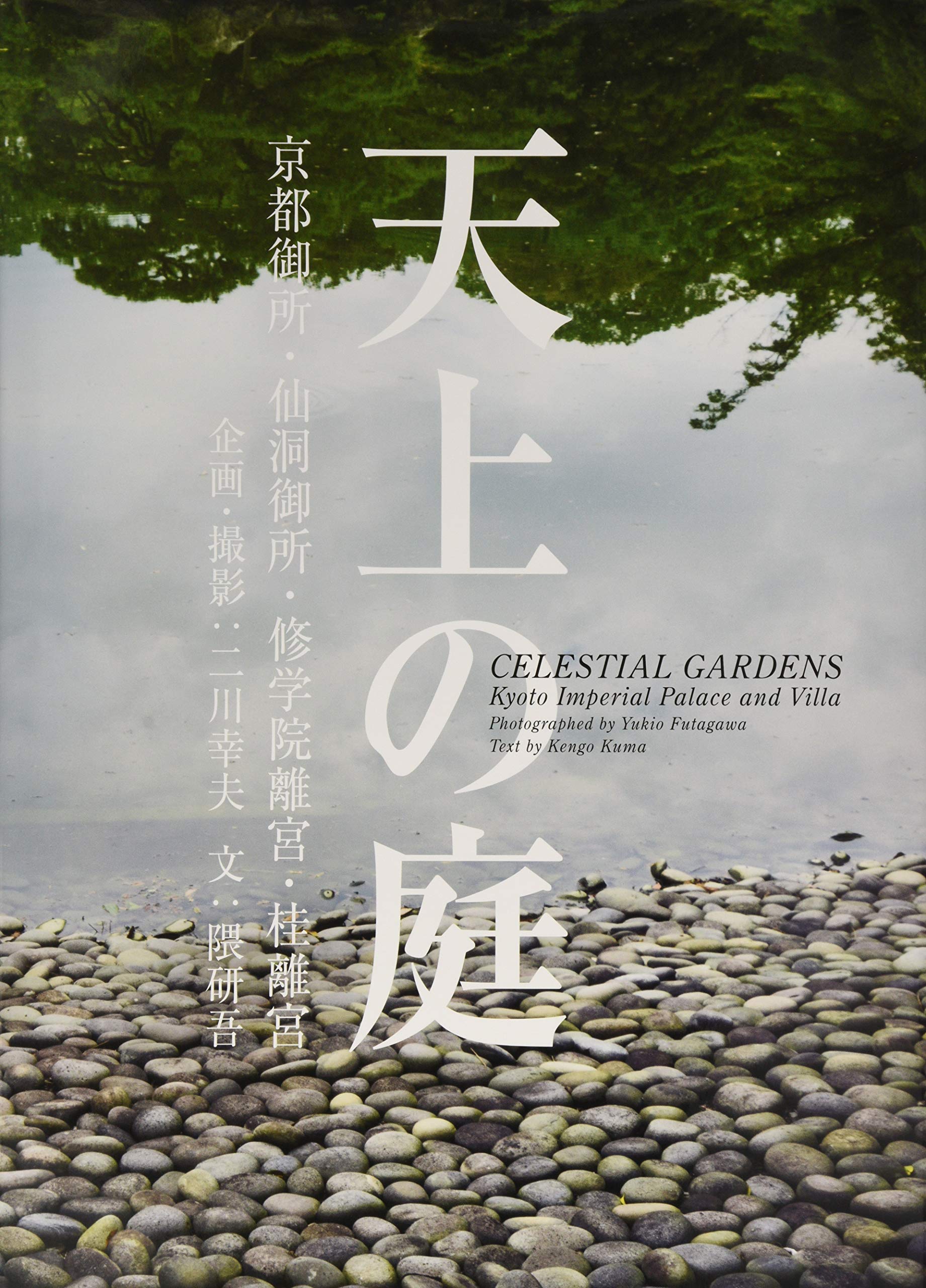 Celestial Gardens - Kyoto Imperial Palace and Gardens Architecture