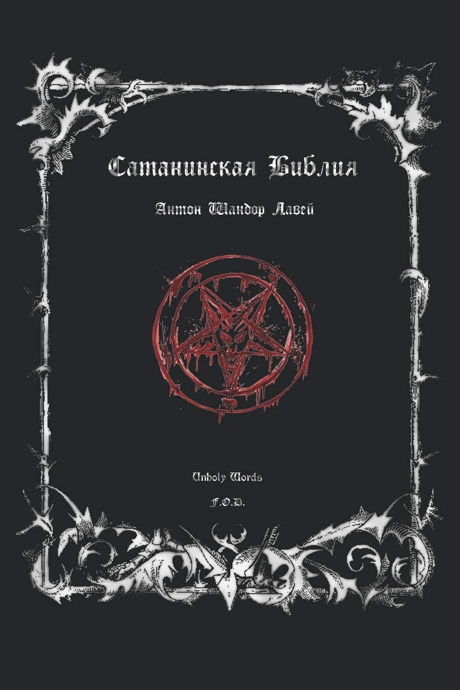 The Satanic Bible Philosophy