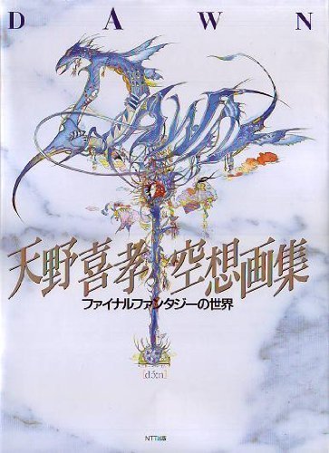 DAWN―天野喜孝空想画集 ファイナルファンタジーの世界 Books